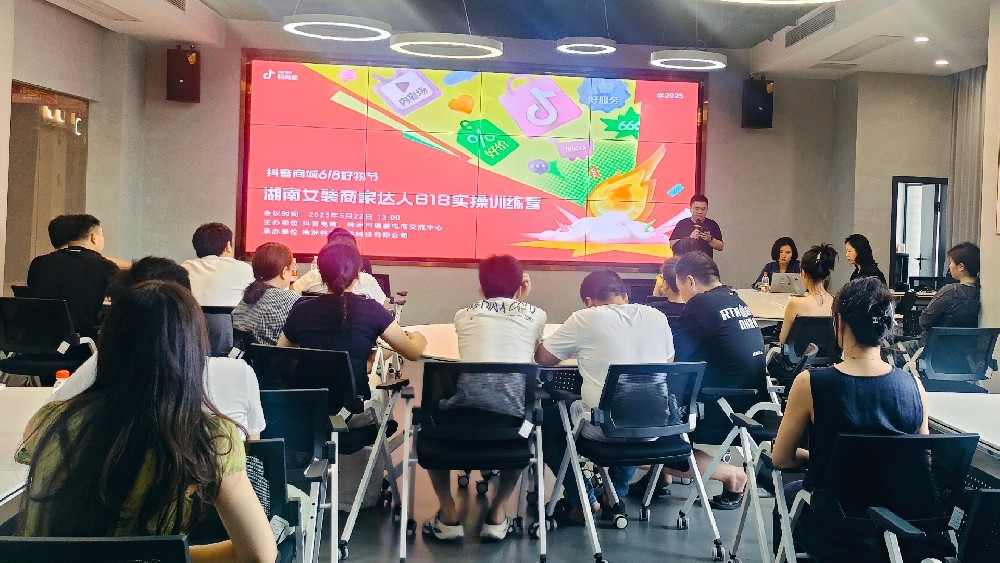 抖音商城618好物節(jié):湖南女裝商家達(dá)人618實(shí)操訓(xùn)練營(yíng)在天澤集團(tuán)成功舉辦 抖音商城618好物節(jié):湖南女裝商家達(dá)人618實(shí)操訓(xùn)練營(yíng)在天澤集團(tuán)成功舉辦